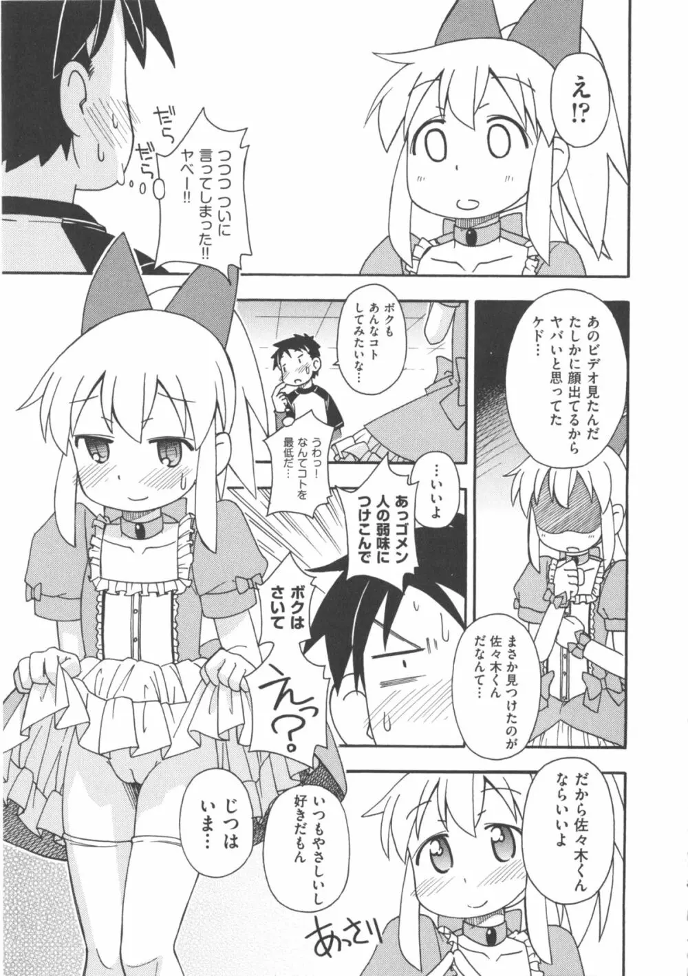 COMIC 少女式 春 158ページ