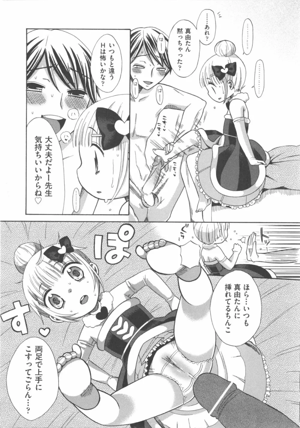 COMIC 少女式 春 16ページ