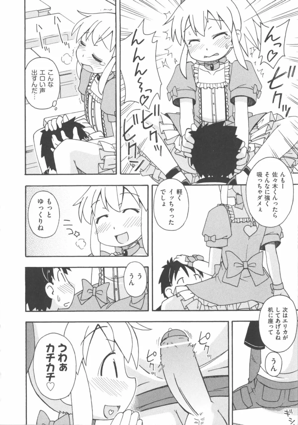 COMIC 少女式 春 161ページ