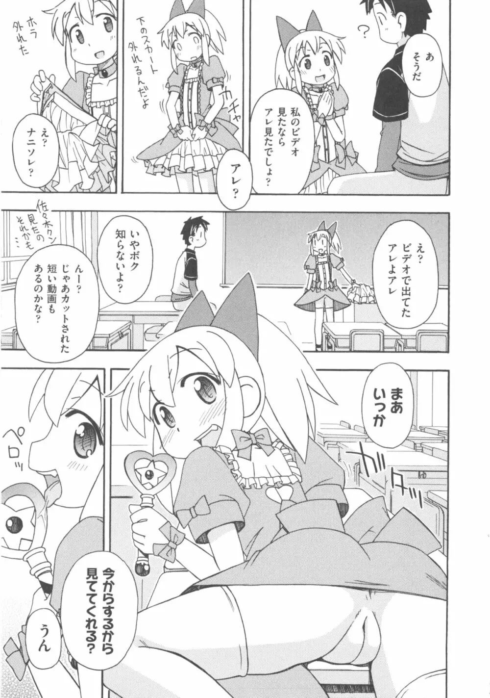 COMIC 少女式 春 164ページ