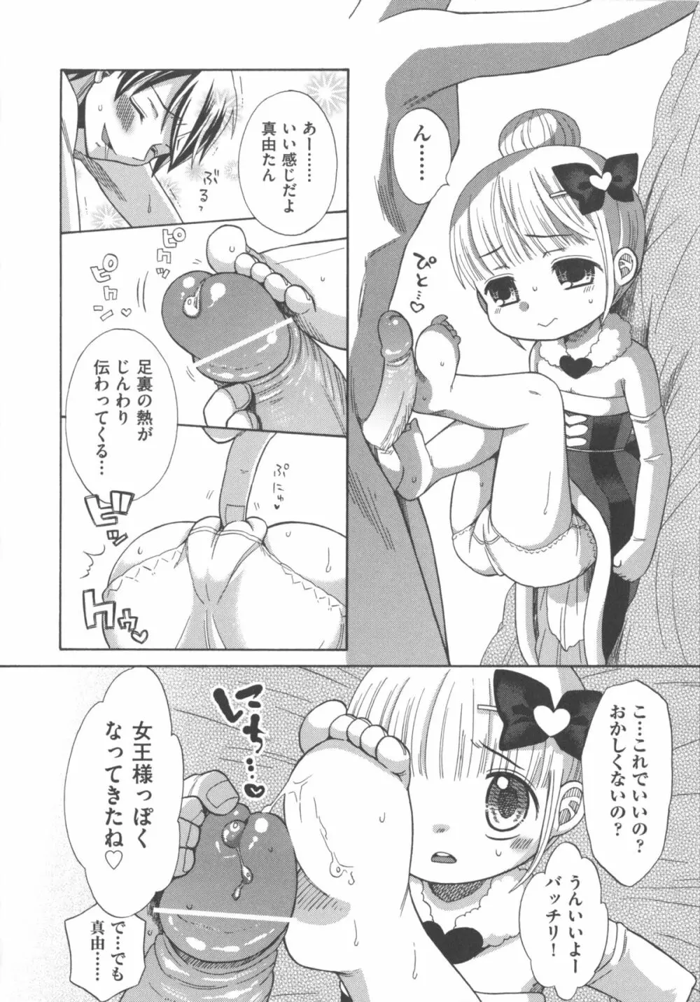 COMIC 少女式 春 17ページ