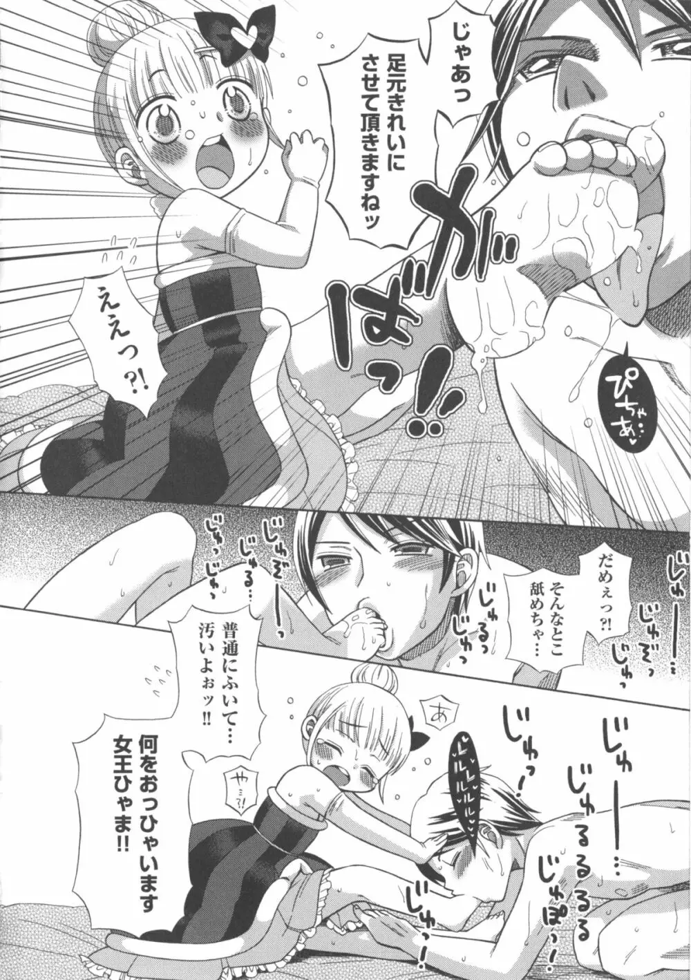 COMIC 少女式 春 19ページ