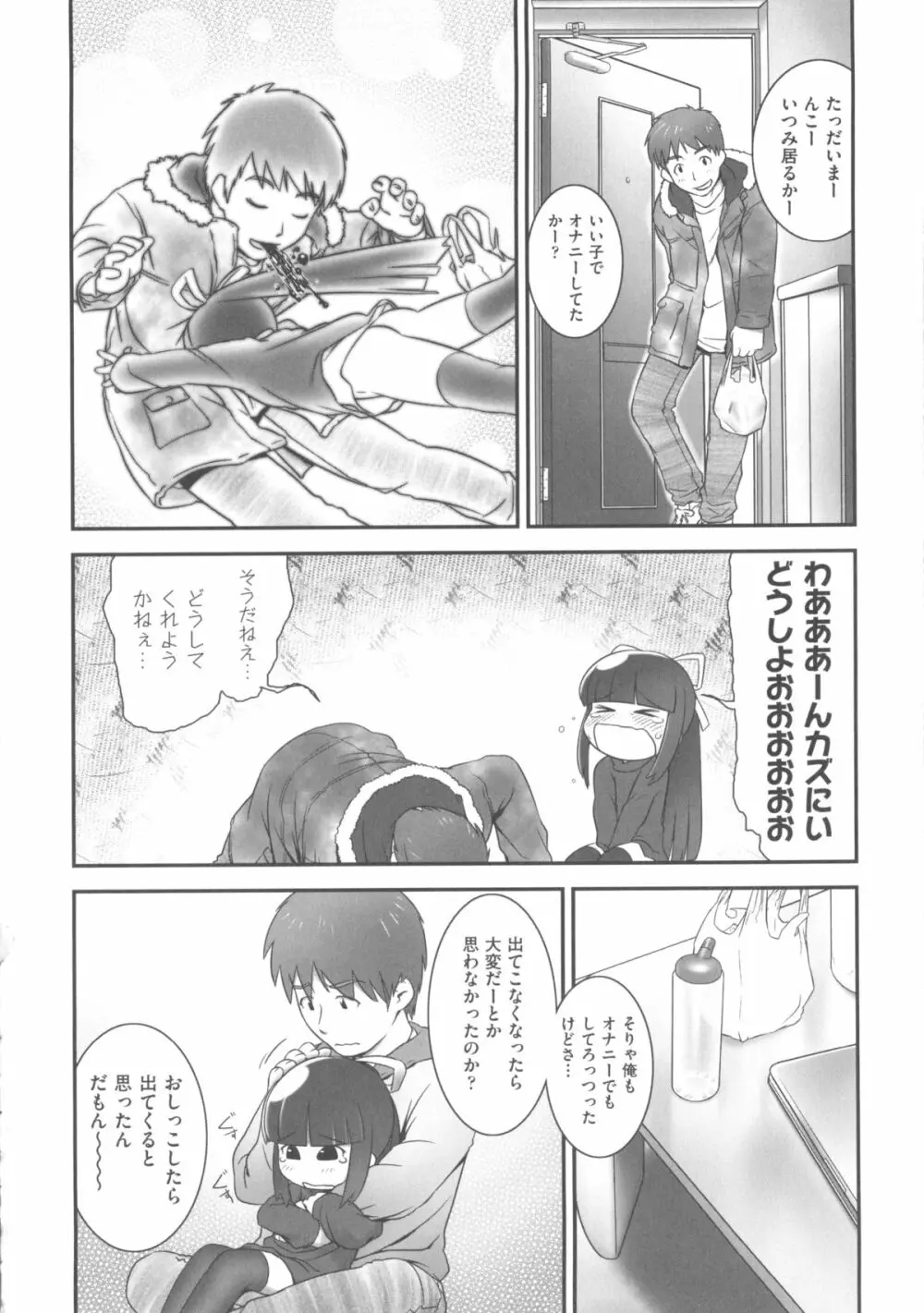 COMIC 少女式 春 195ページ