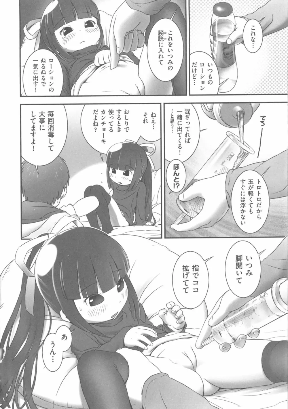 COMIC 少女式 春 197ページ