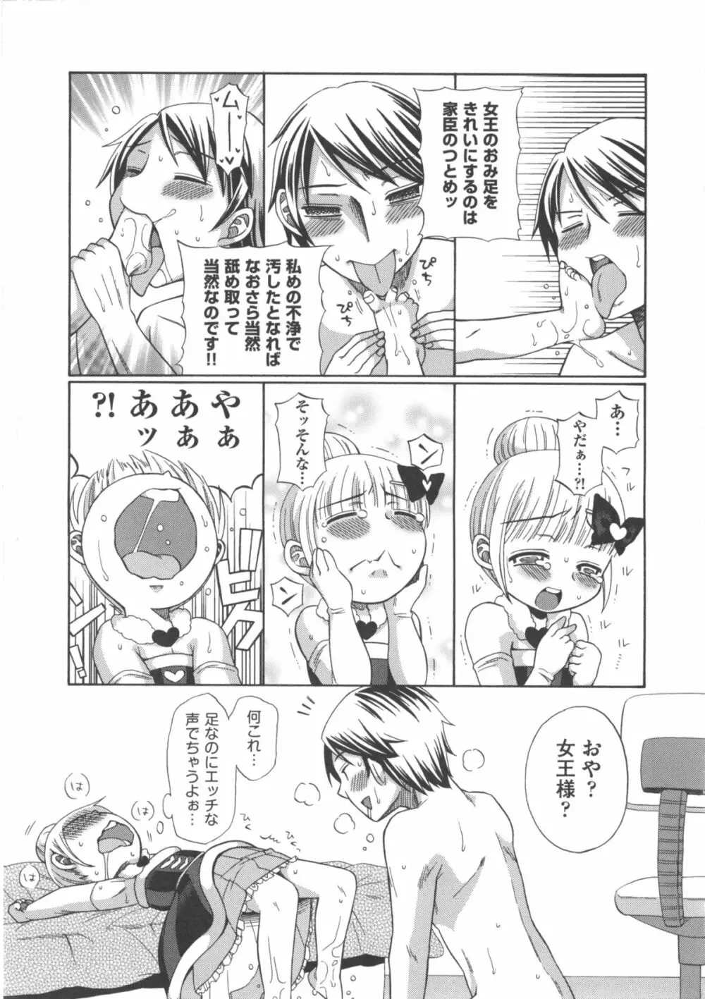 COMIC 少女式 春 20ページ