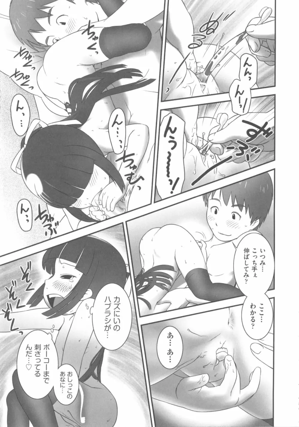 COMIC 少女式 春 204ページ