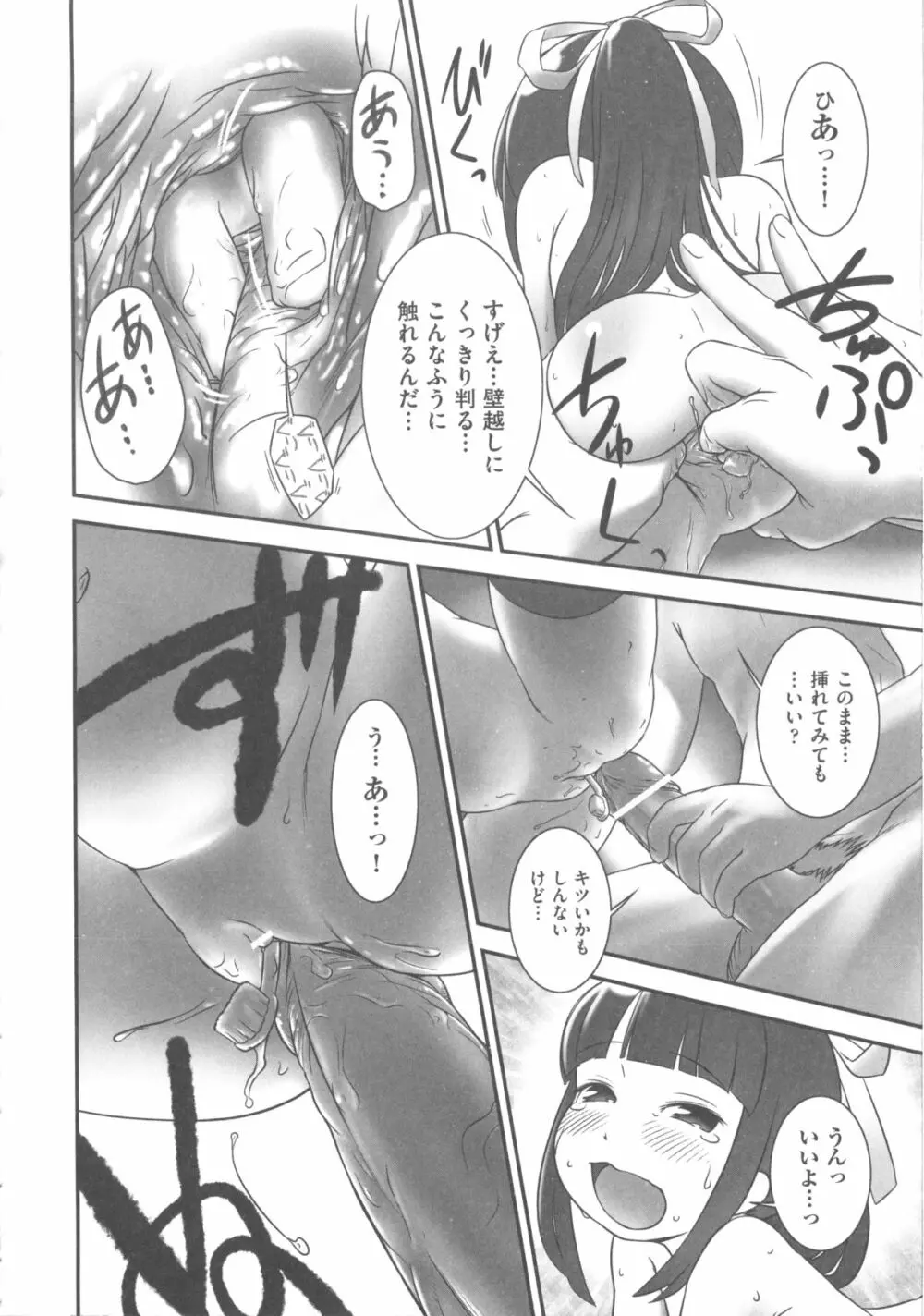 COMIC 少女式 春 205ページ