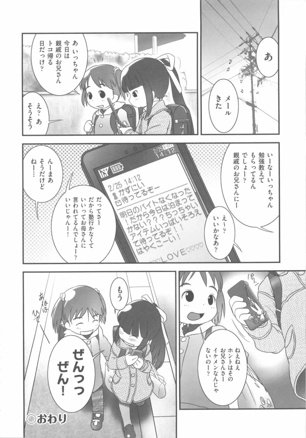 COMIC 少女式 春 211ページ