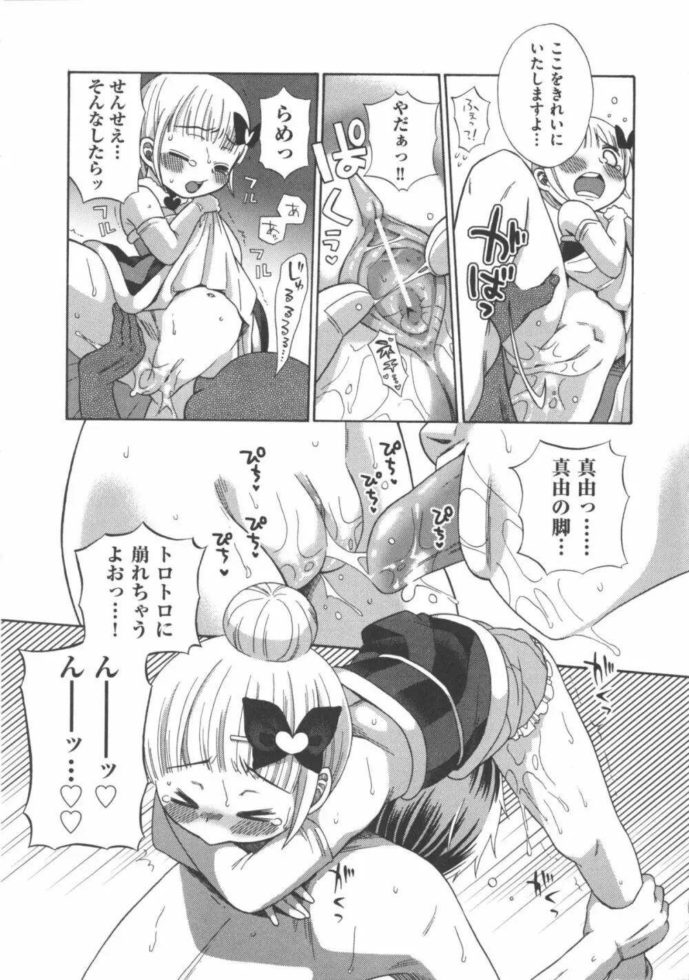 COMIC 少女式 春 22ページ