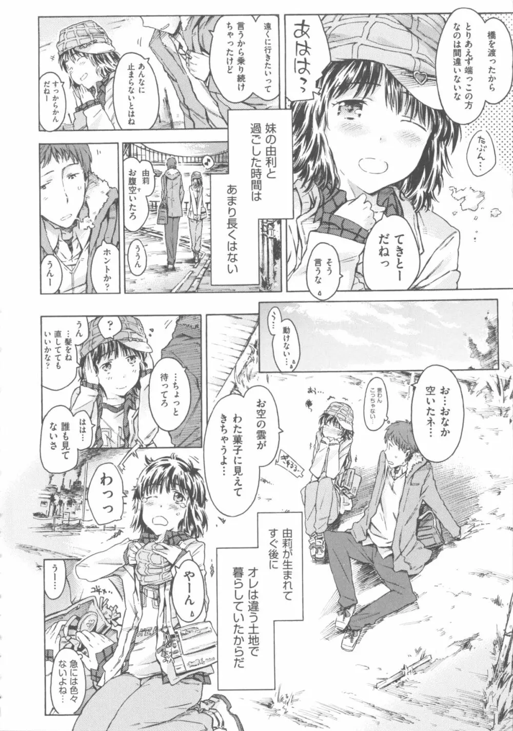 COMIC 少女式 春 229ページ