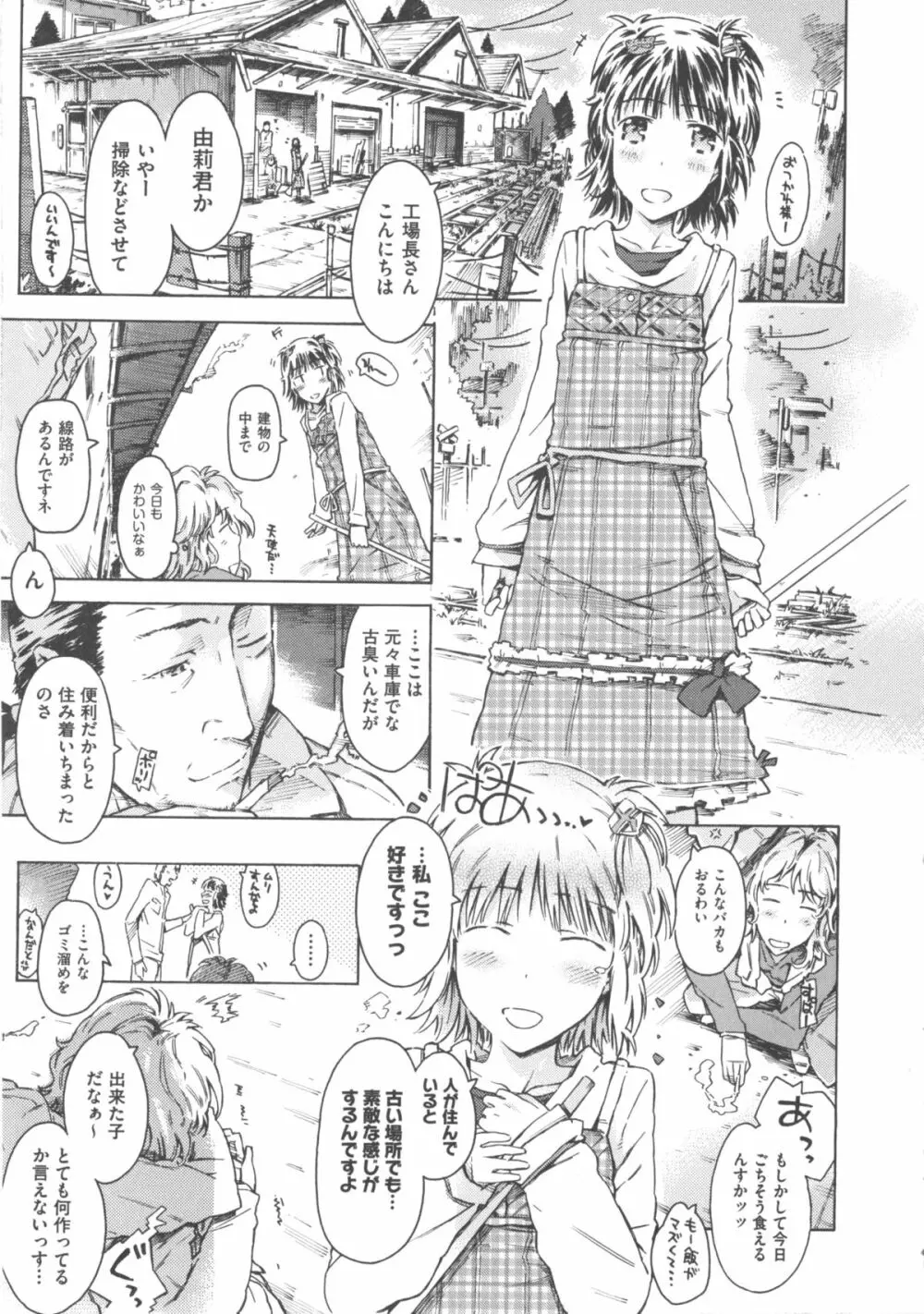 COMIC 少女式 春 234ページ