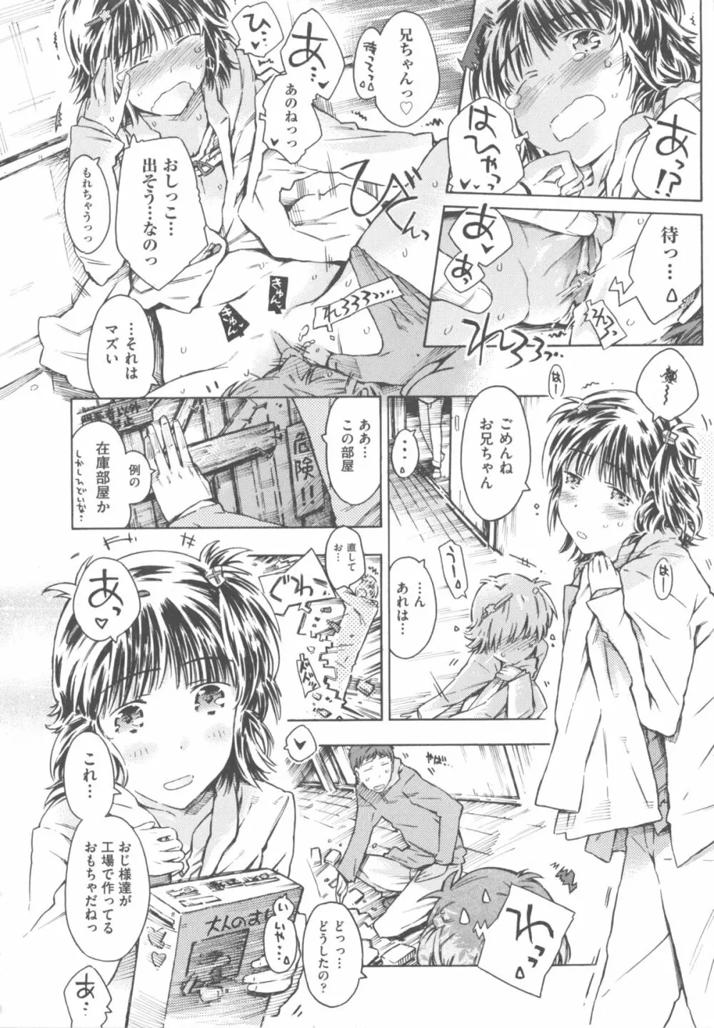 COMIC 少女式 春 243ページ