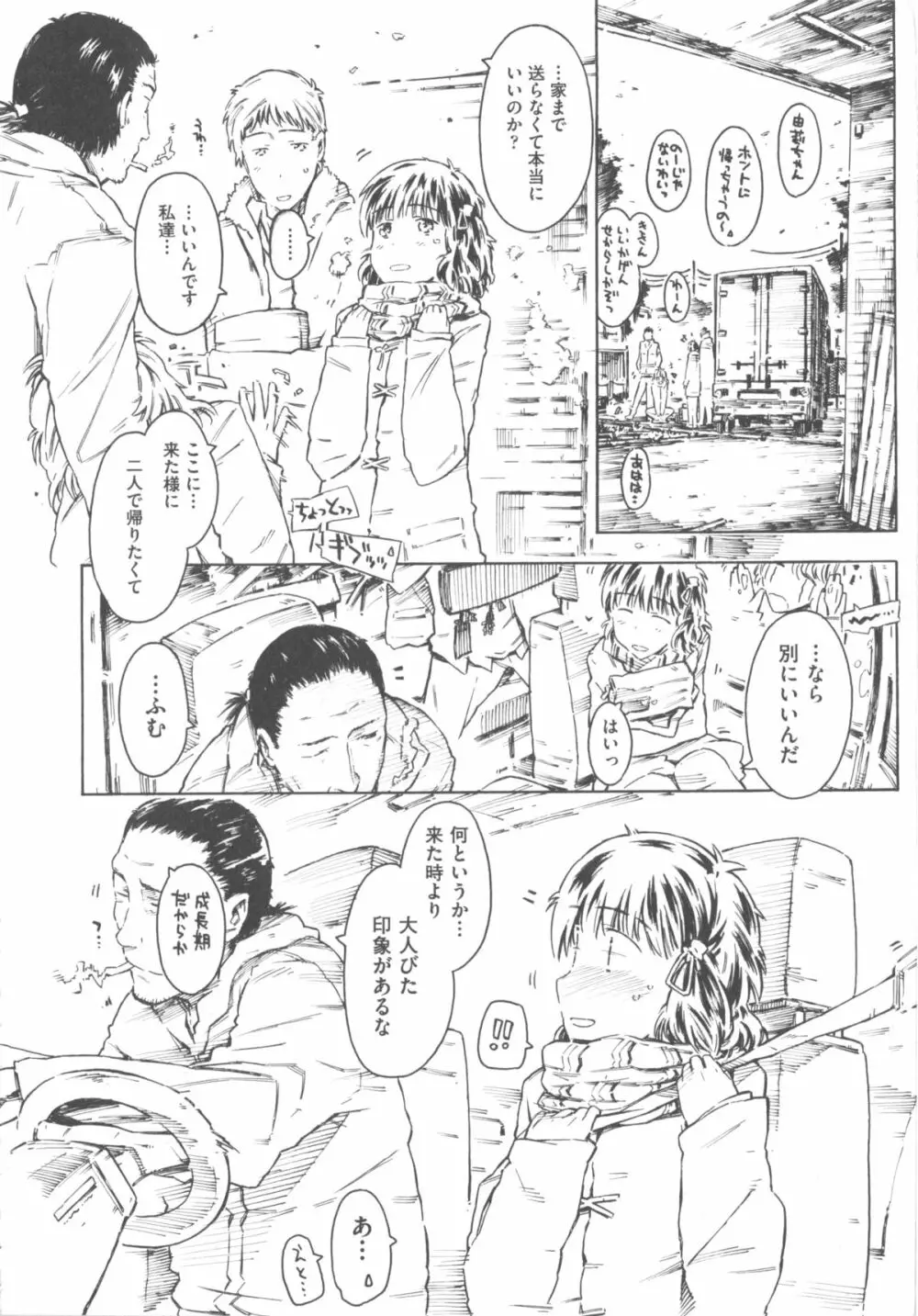 COMIC 少女式 春 259ページ