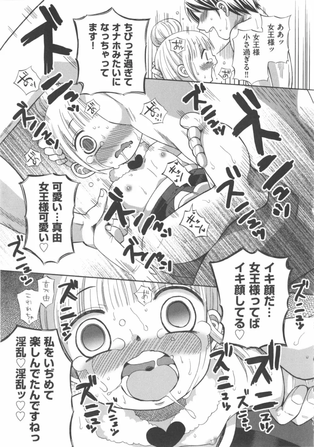 COMIC 少女式 春 28ページ