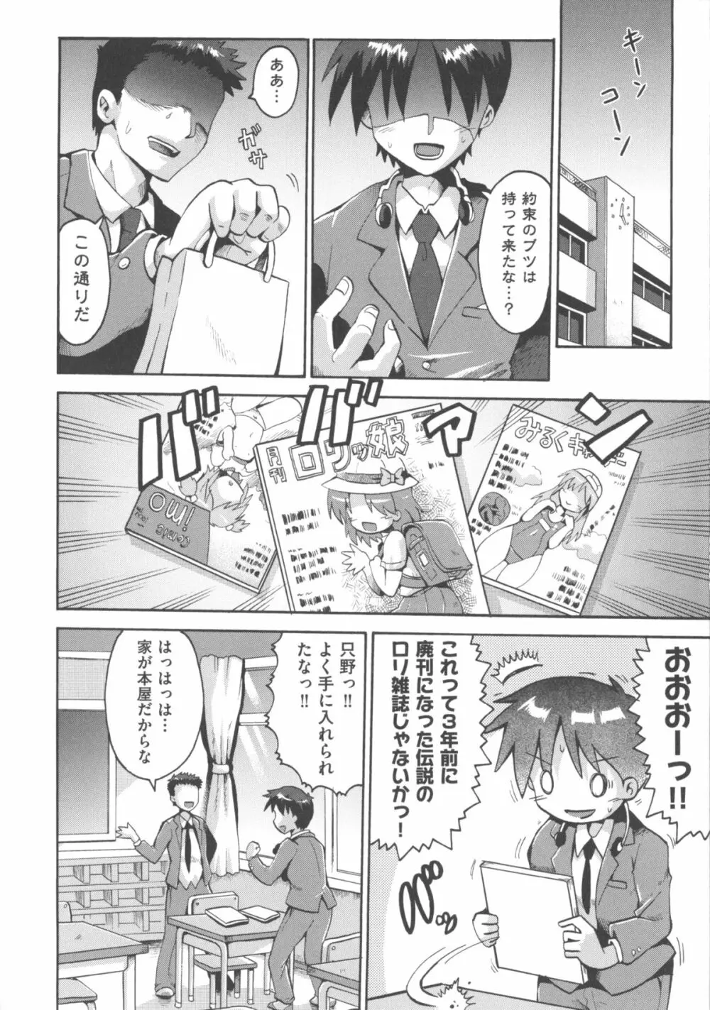 COMIC 少女式 春 35ページ