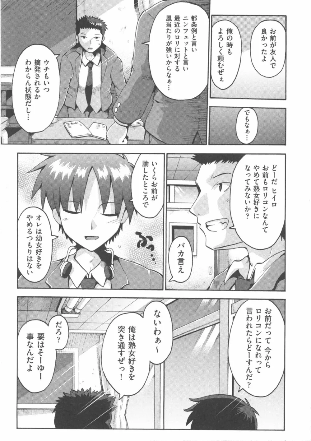 COMIC 少女式 春 36ページ