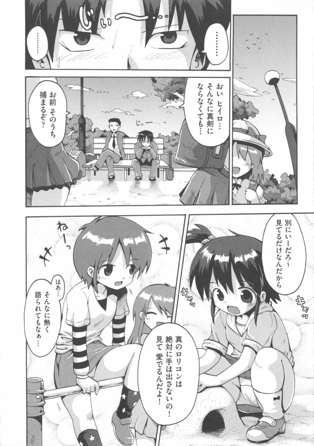 COMIC 少女式 春 37ページ