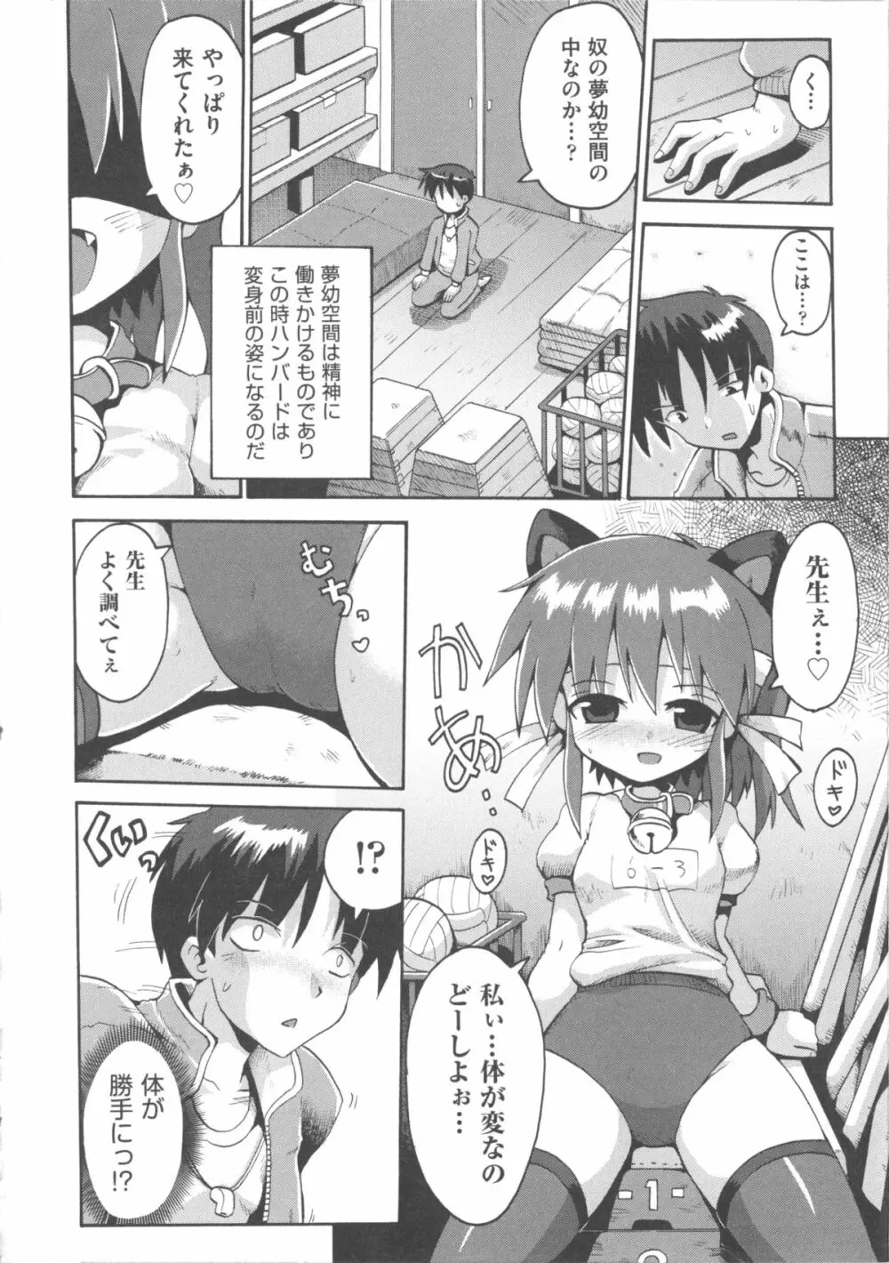 COMIC 少女式 春 45ページ