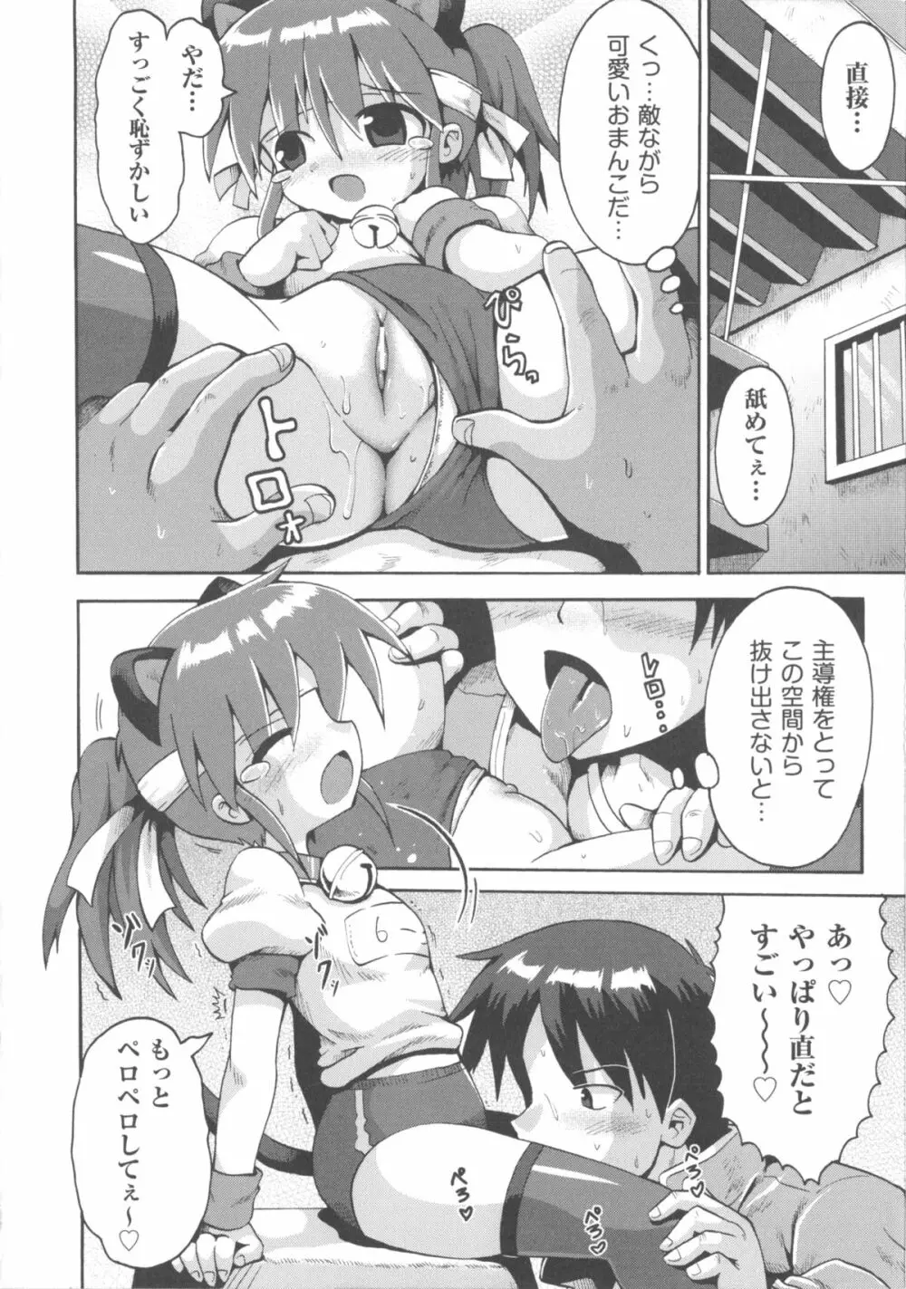 COMIC 少女式 春 47ページ