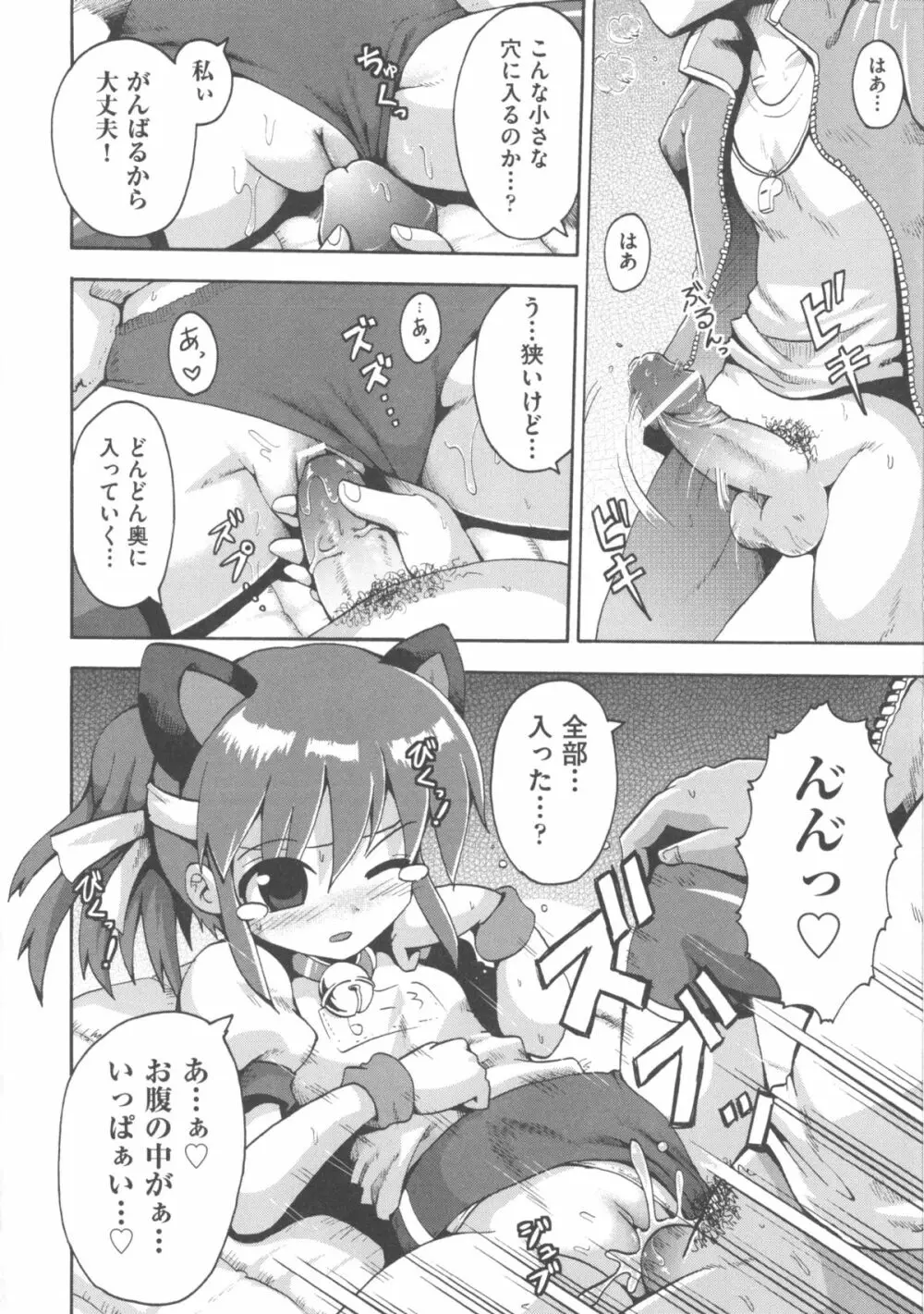 COMIC 少女式 春 49ページ