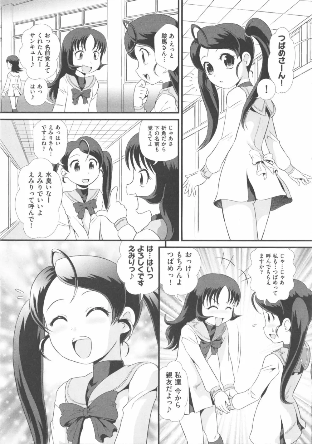 COMIC 少女式 春 64ページ