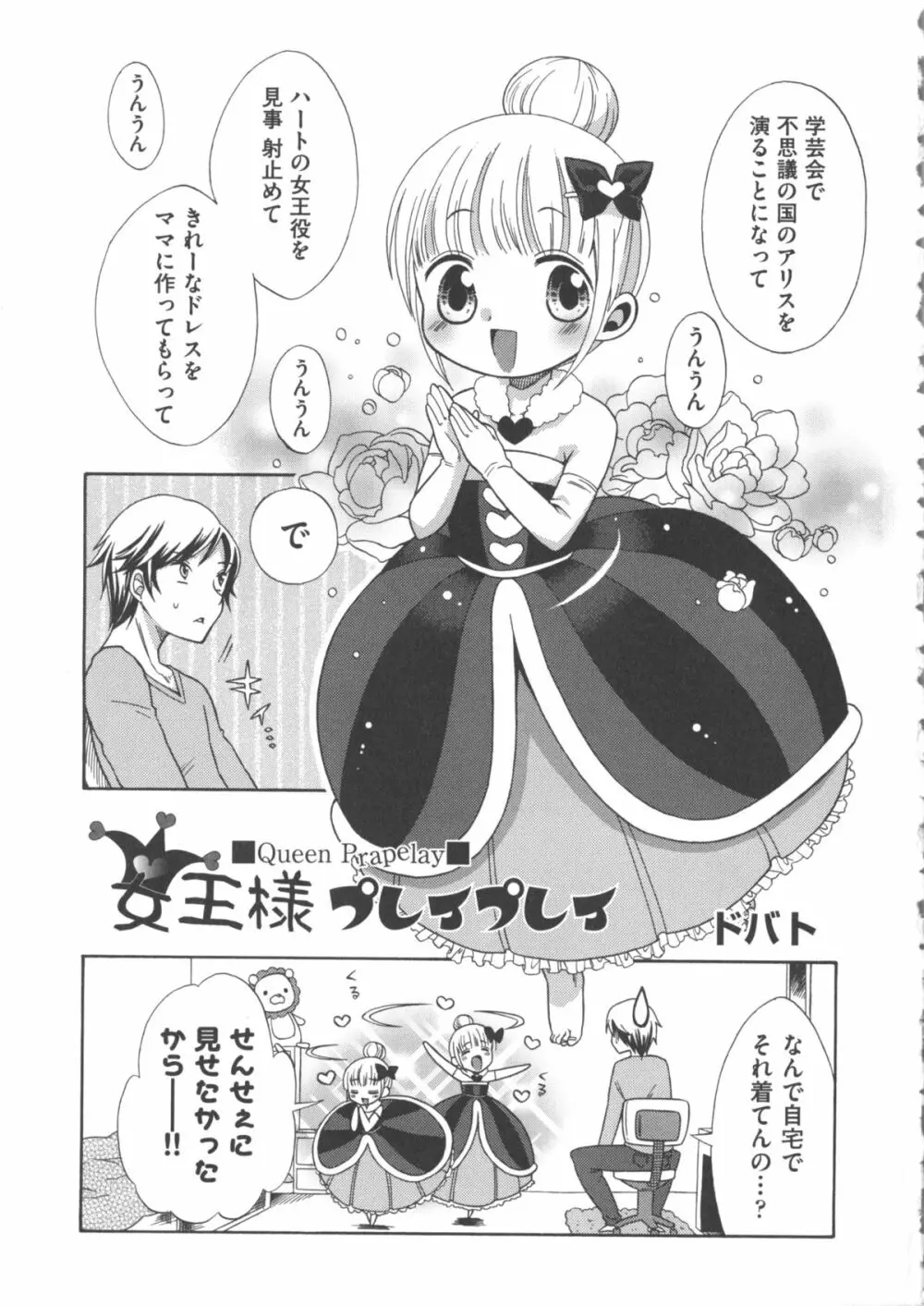 COMIC 少女式 春 8ページ