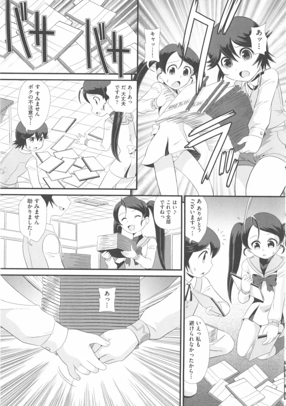 COMIC 少女式 春 88ページ