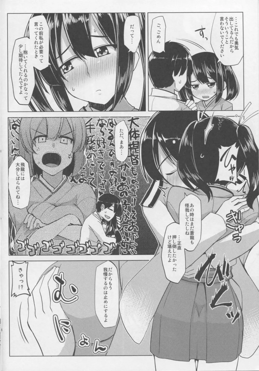 お役に立ちたい 7ページ