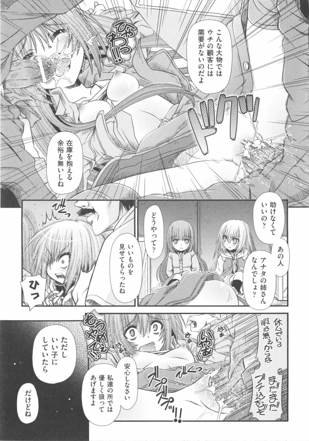 COMIC 少女式 夏 2011 113ページ