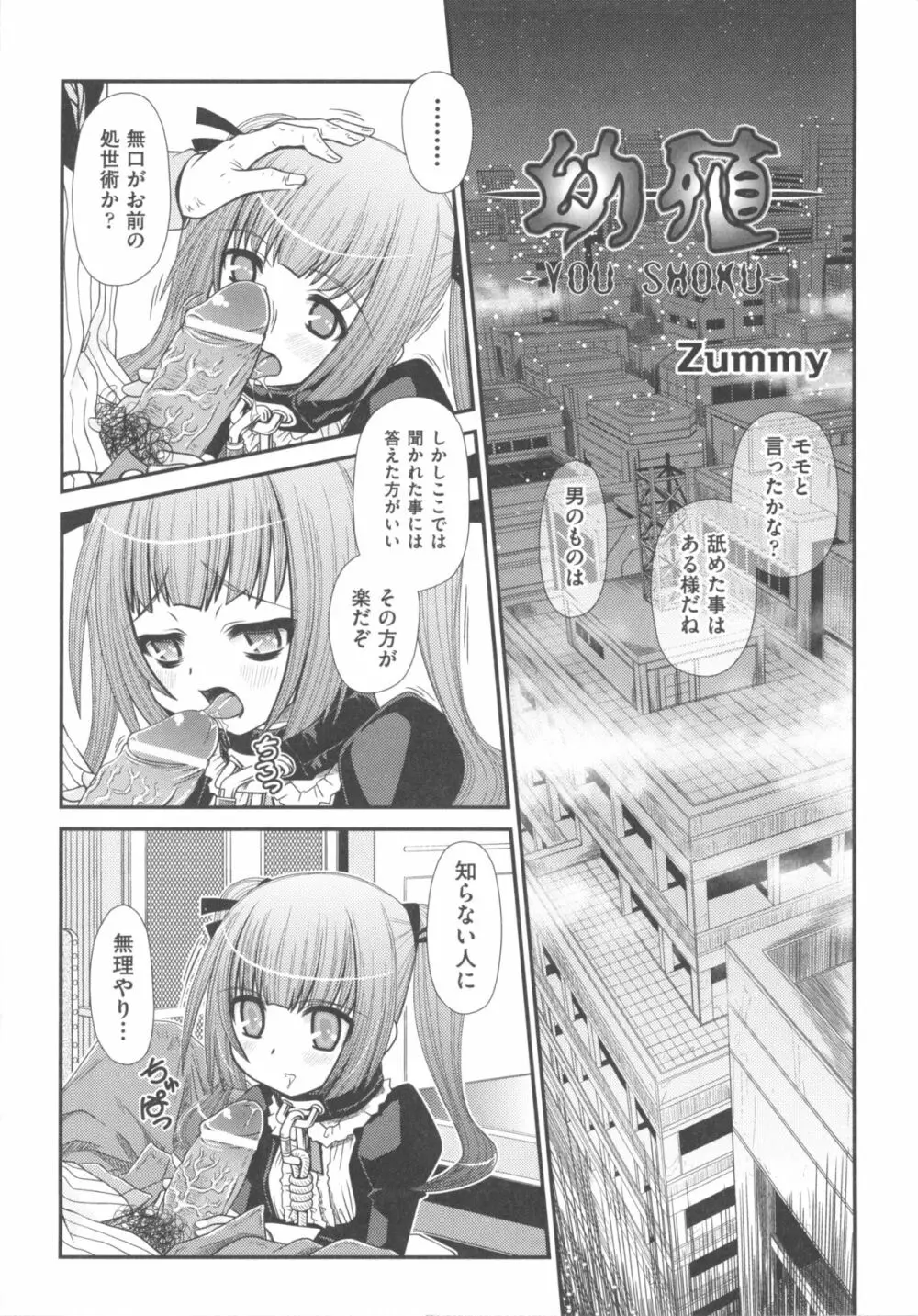 COMIC 少女式 夏 2011 114ページ