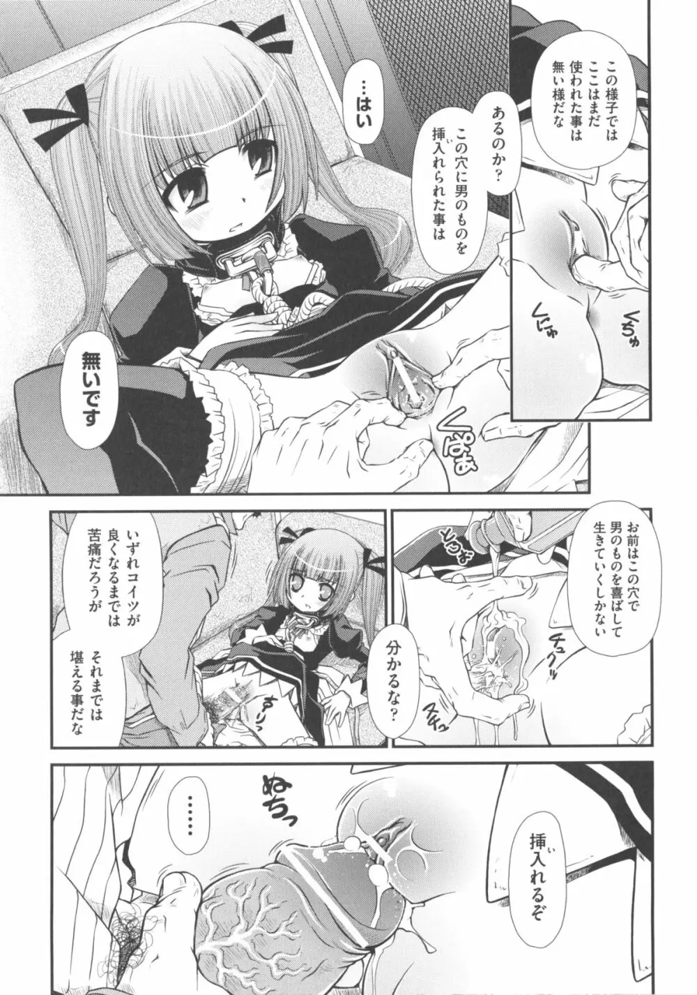 COMIC 少女式 夏 2011 117ページ