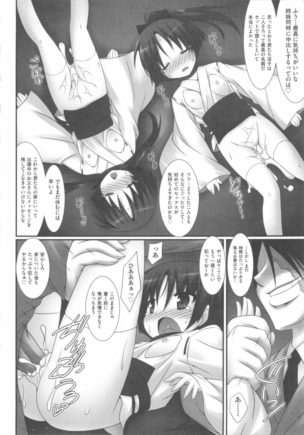 COMIC 少女式 夏 2011 150ページ