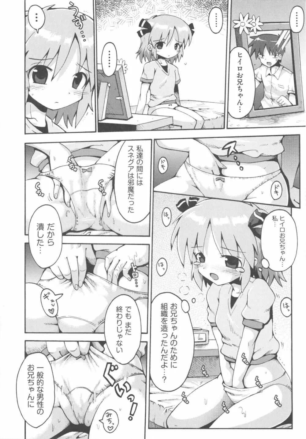 COMIC 少女式 夏 2011 162ページ