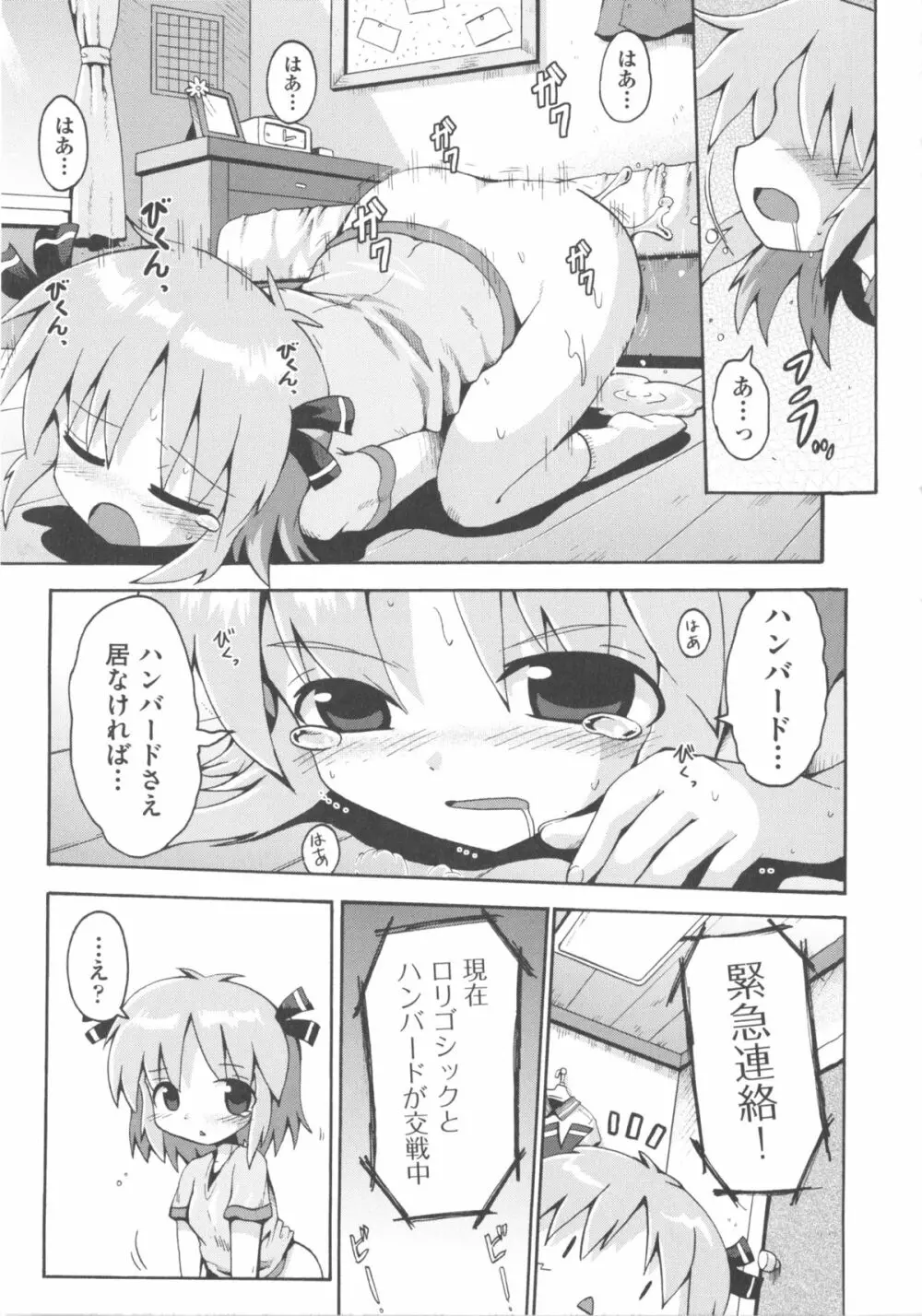 COMIC 少女式 夏 2011 165ページ