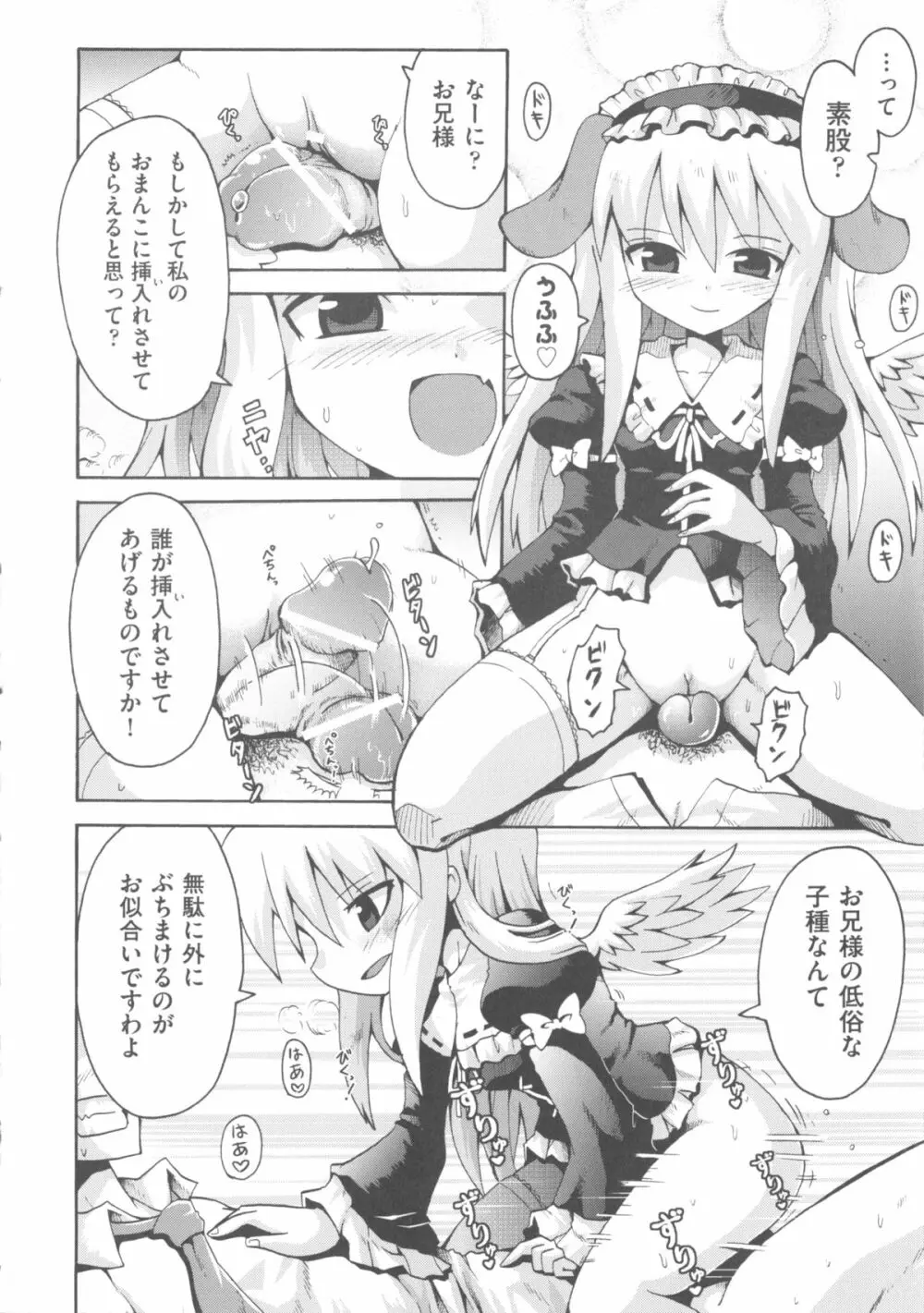 COMIC 少女式 夏 2011 172ページ