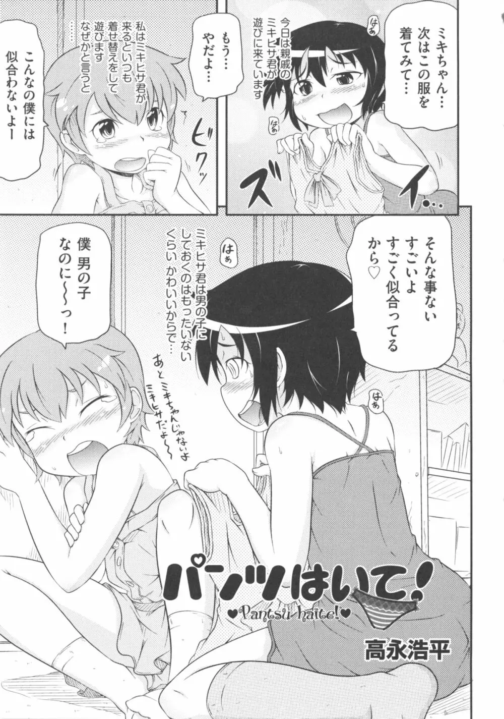 COMIC 少女式 夏 2011 37ページ