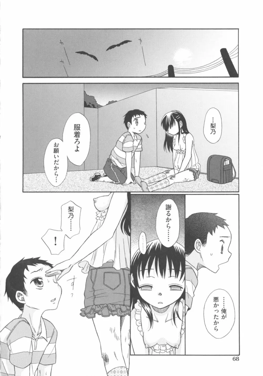 COMIC 少女式 夏 2011 72ページ