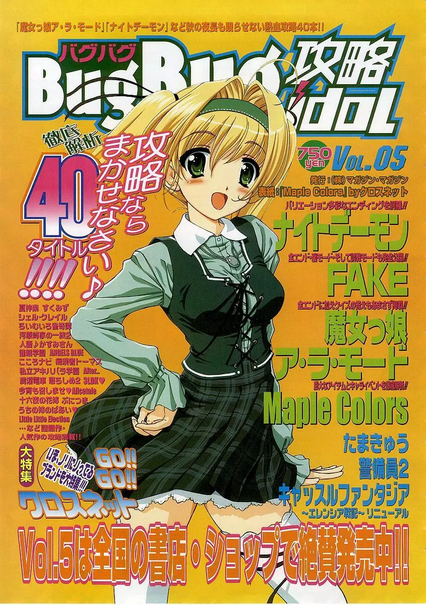 BugBug 2003年12月号 VOL.112 199ページ