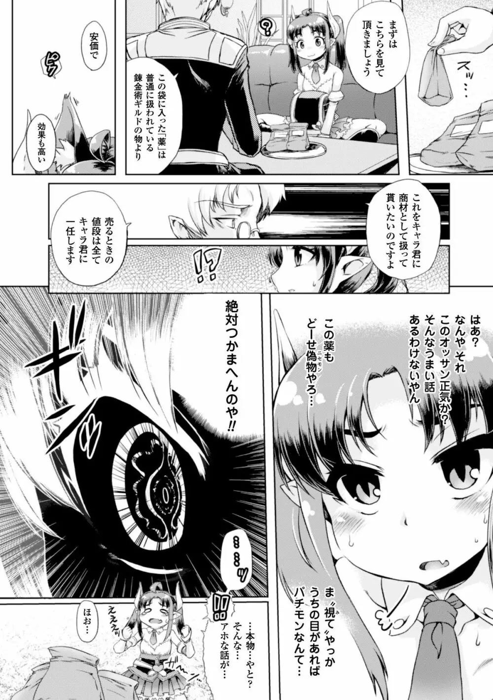 ヒロインピンチ Vol.5 112ページ