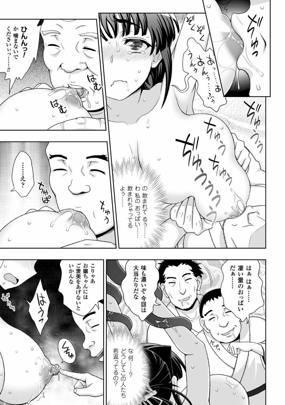 ヒロインピンチ Vol.5 19ページ