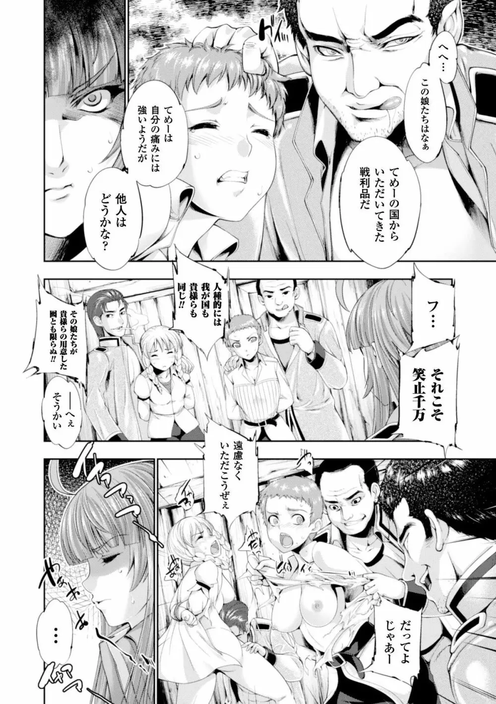 ヒロインピンチ Vol.5 50ページ