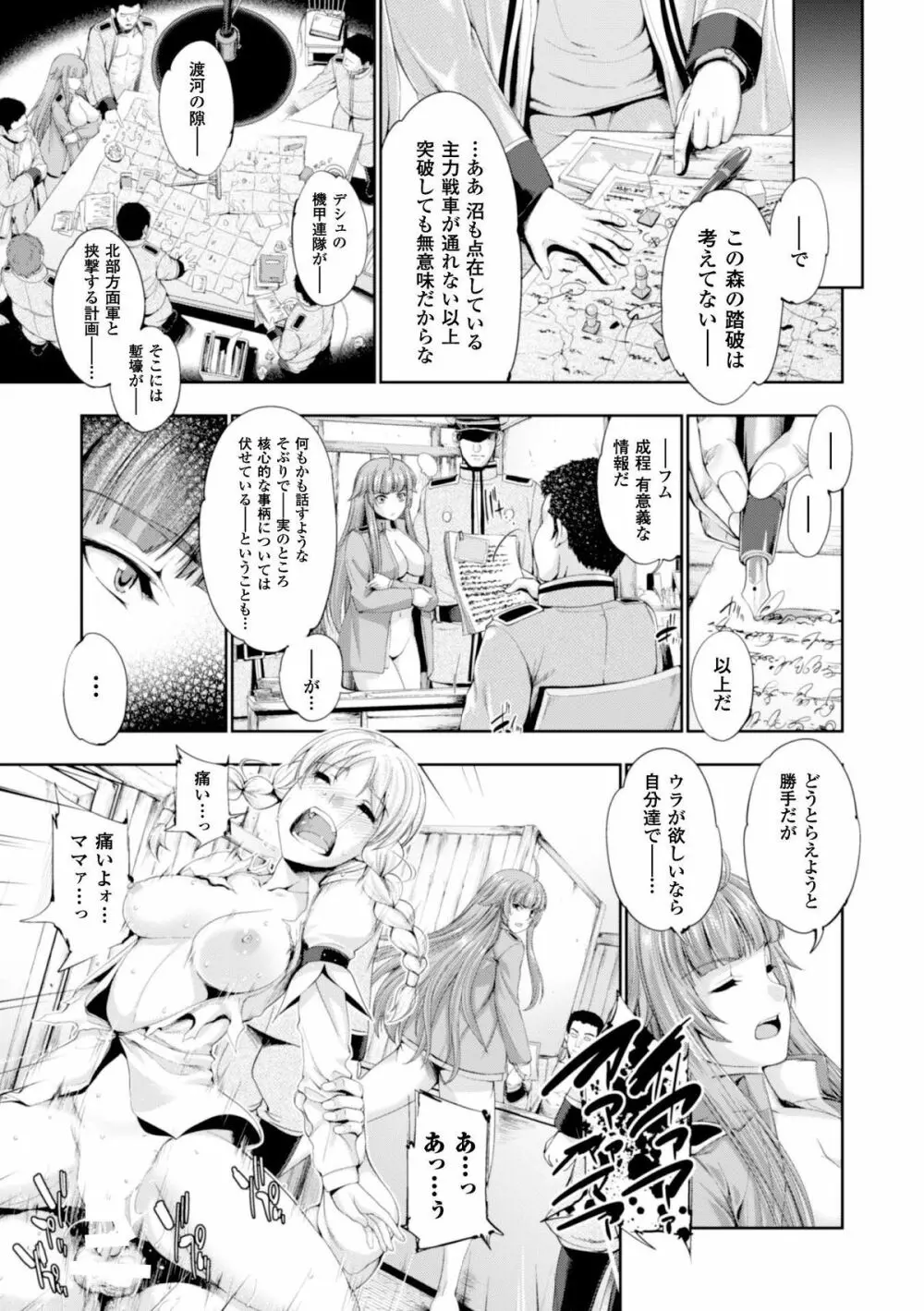 ヒロインピンチ Vol.5 53ページ