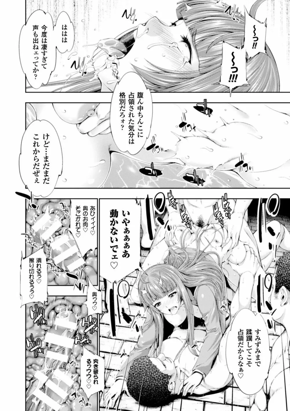 ヒロインピンチ Vol.5 62ページ