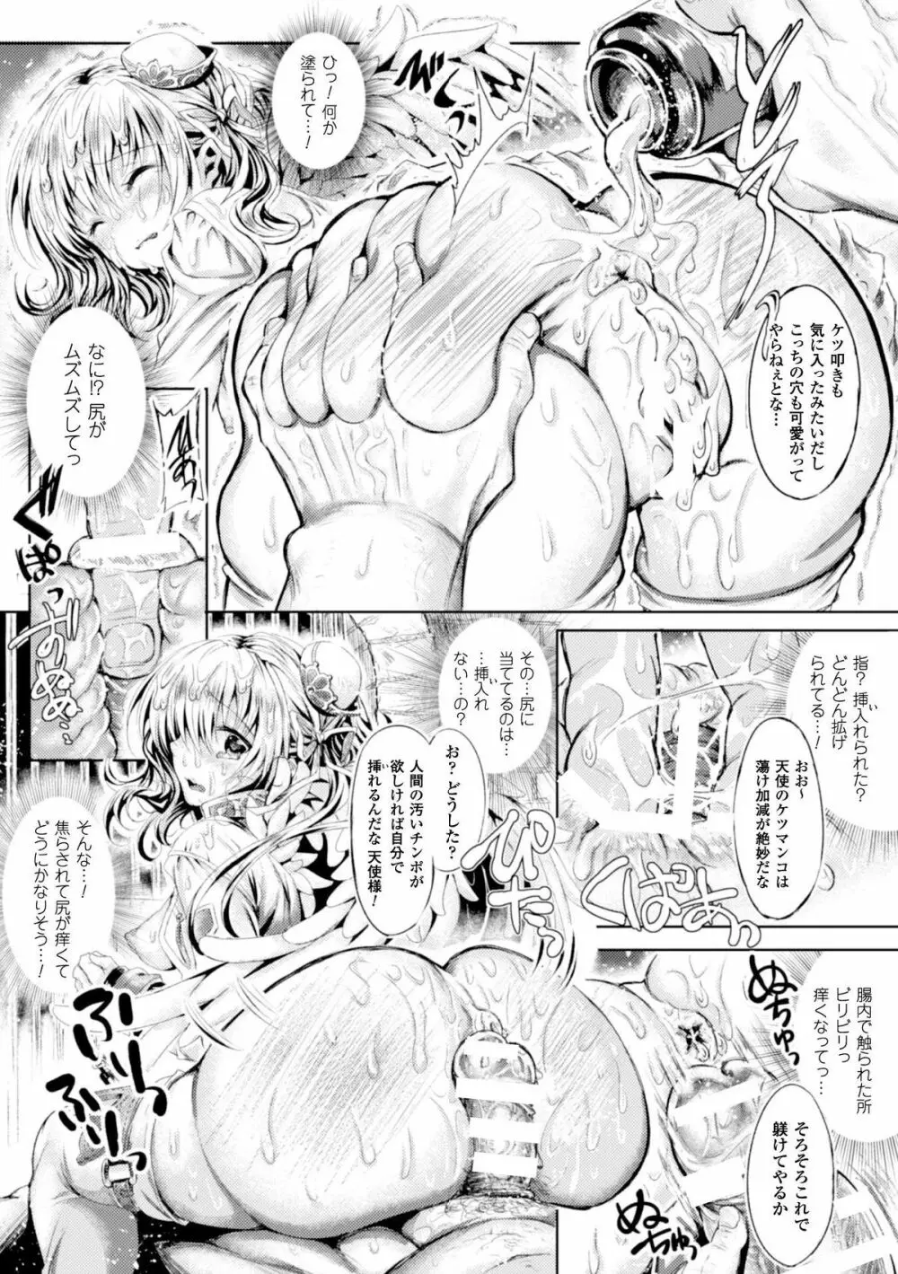 ヒロインピンチ Vol.5 83ページ