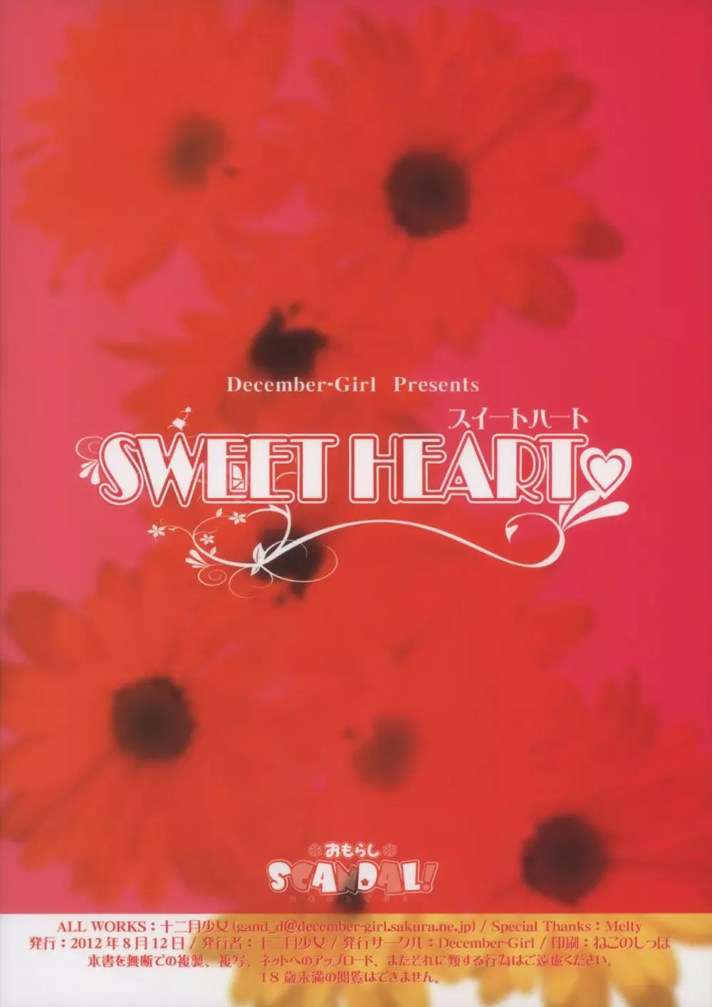 SWEET HEART 2ページ