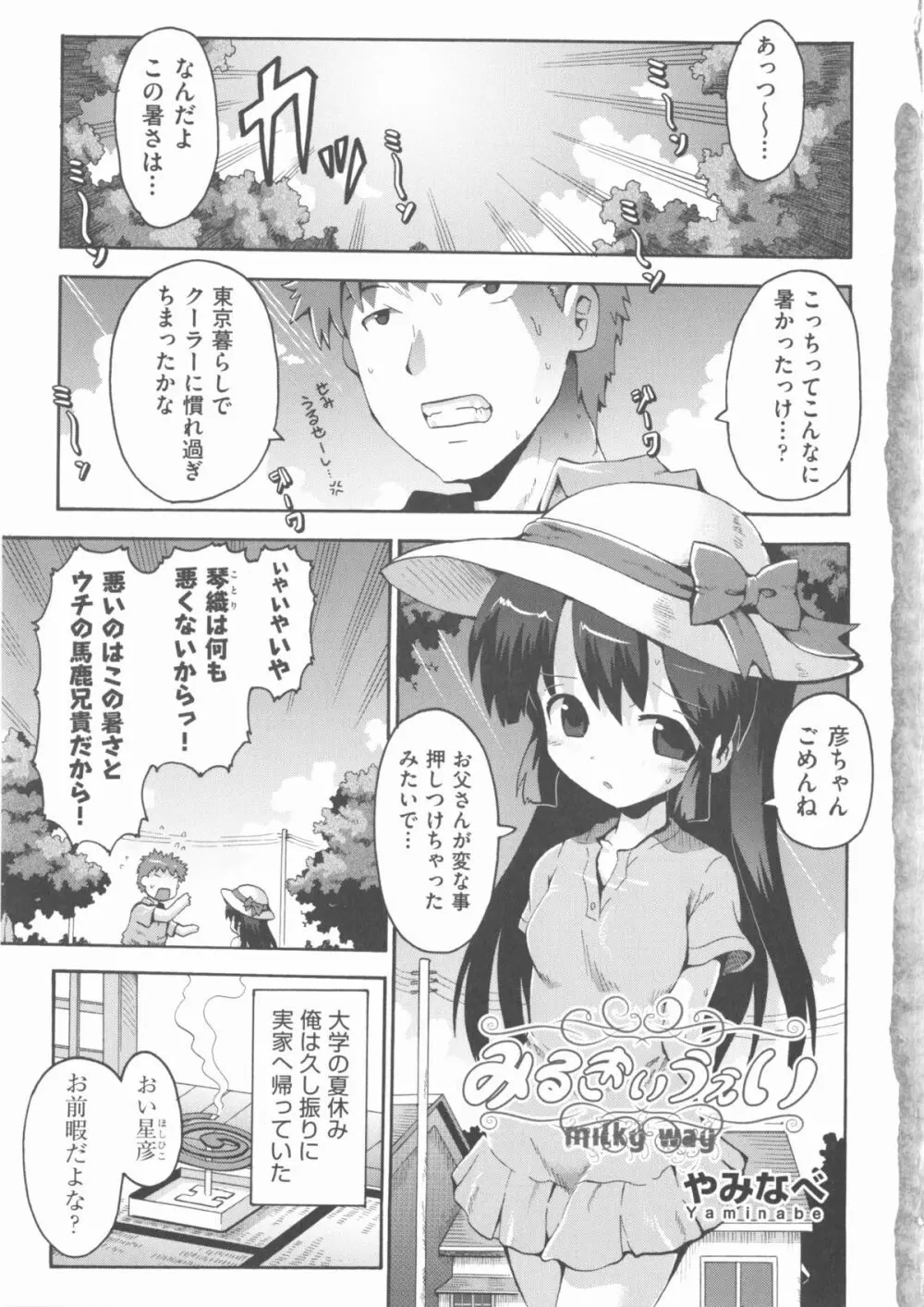 COMIC 少女式 夏 2013 10ページ