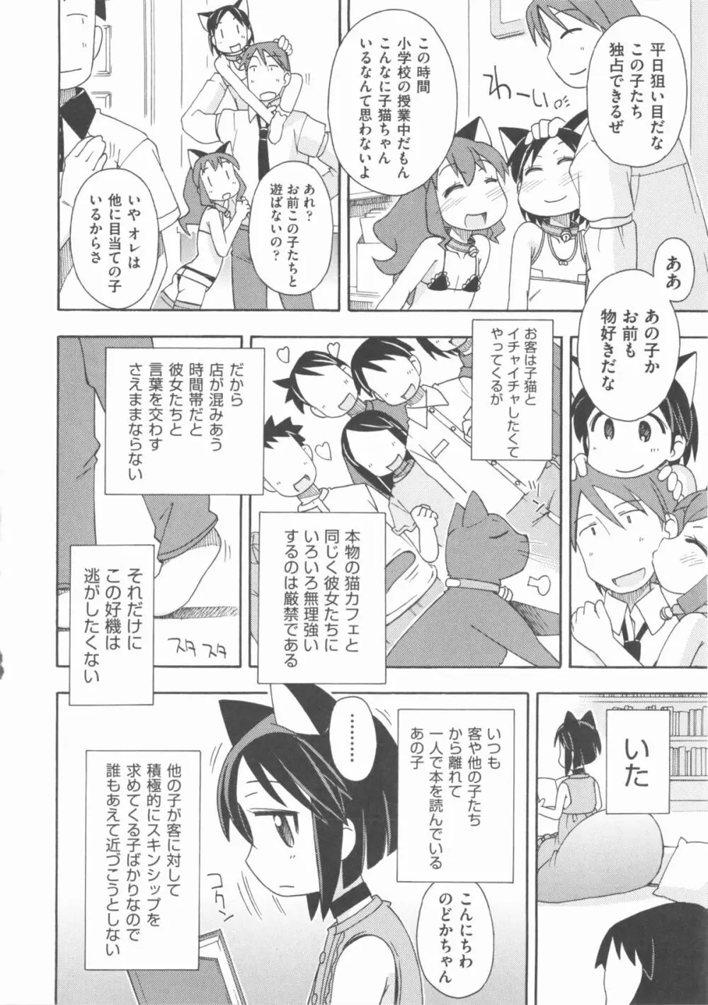 COMIC 少女式 夏 2013 127ページ