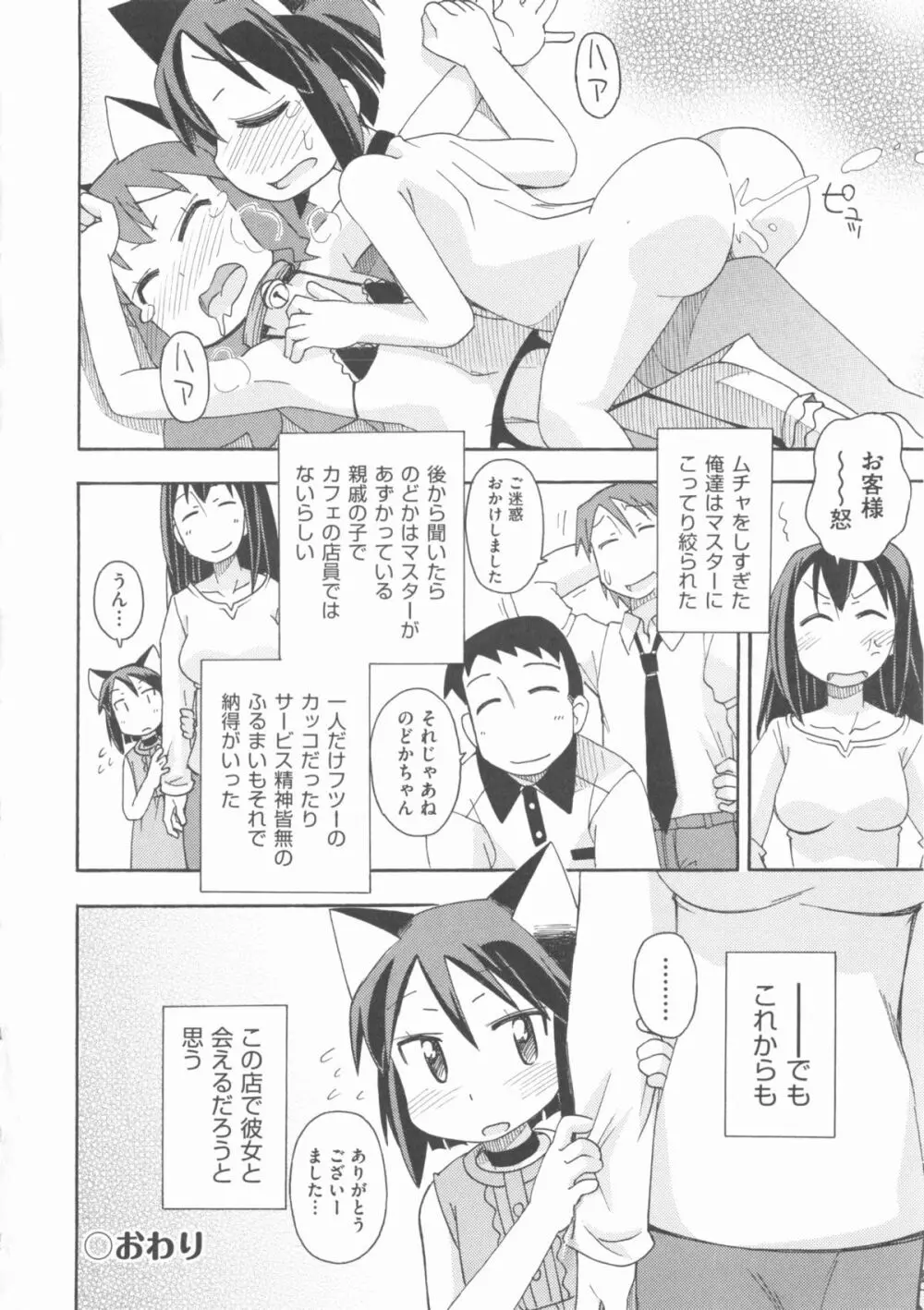 COMIC 少女式 夏 2013 143ページ