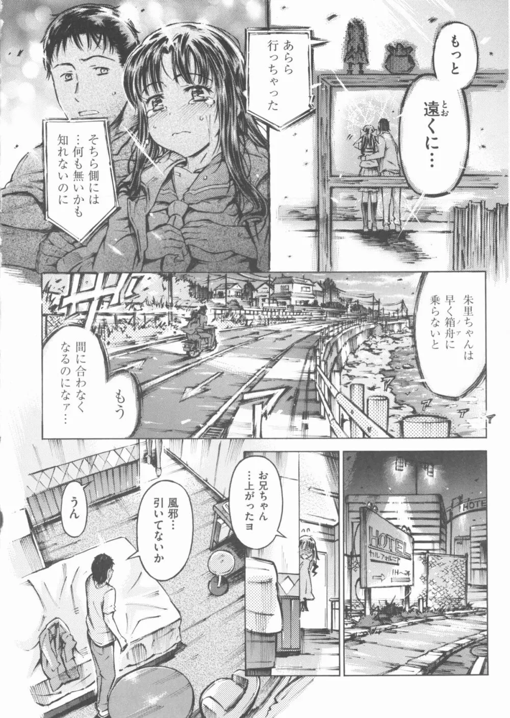 COMIC 少女式 夏 2013 157ページ