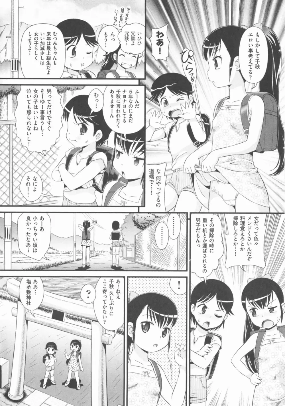 COMIC 少女式 夏 2013 35ページ